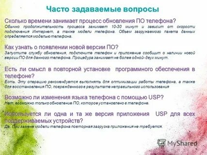 Сколько времени длятся сборы