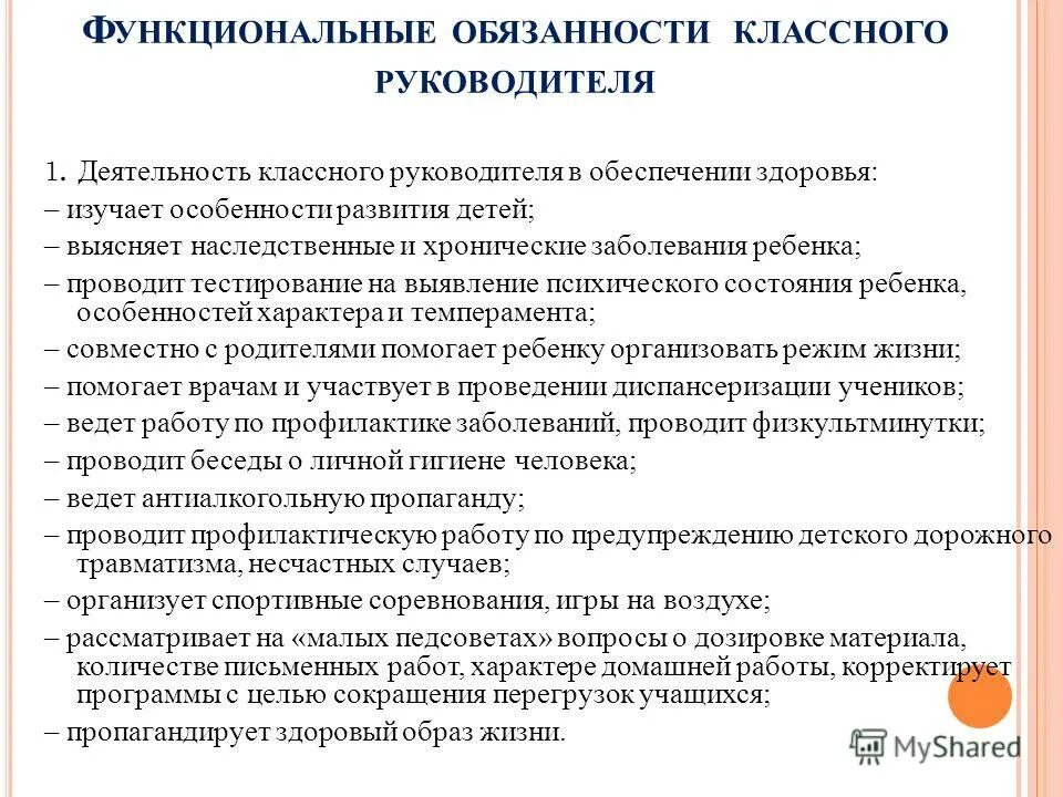 Обязанности классного руководителя 2025 2025. Обязанности классного руководителя. должностные обязанности классного руководителя. обязанности классного руководителя в школе. должность классного руководителя.