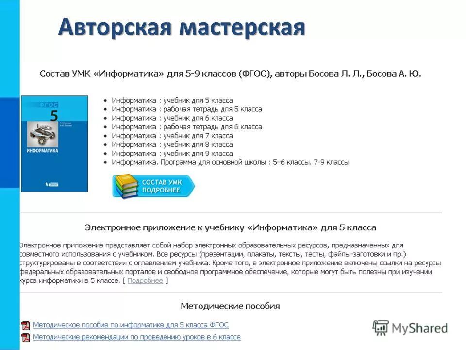 Рабочая программа информатика 08. Рабочая программа информатика 8 класс фгос. Рабочая программа информатика 8 класс фгос. Информатика 5 класс л л босова а ю босова. Рабочая программа информатика 8 класс фгос.