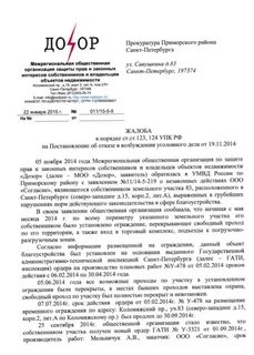 Обращения общественных организаций