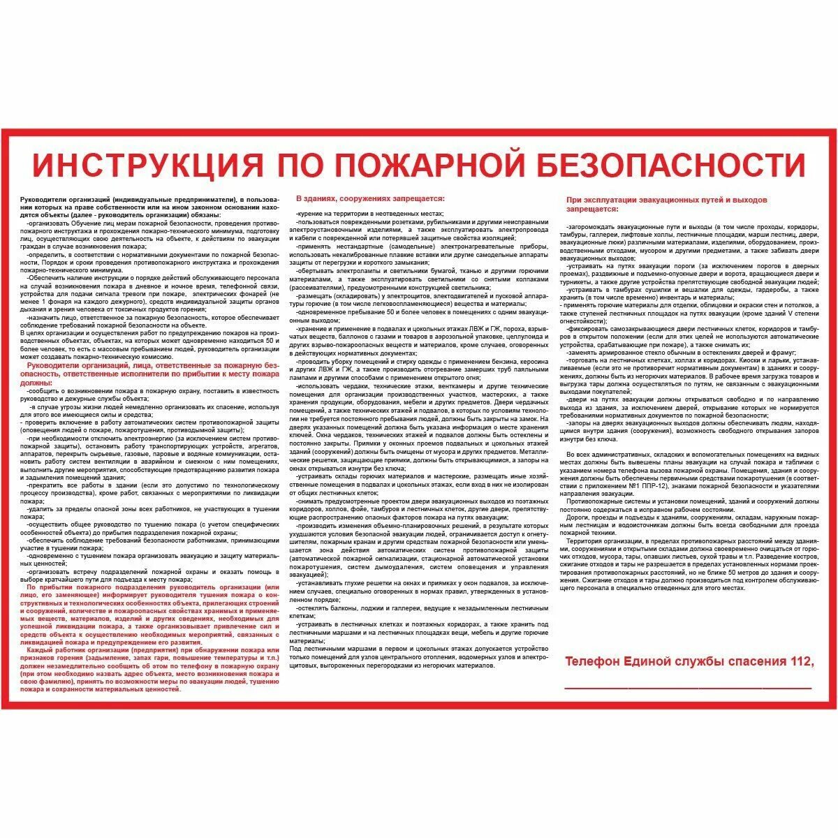 Инструкция по соблюдению порядка. Инструкция о мерах пожарной безопасности. инструктаж по пожарной безопасности 2025. пожарная инструкция. инструкция противопожарной безопасности.