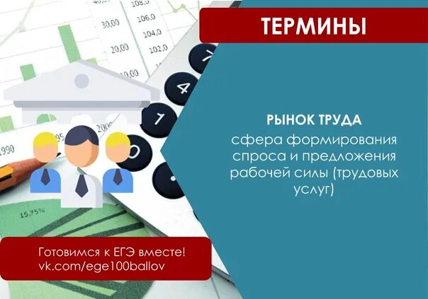 Обществознание 8 класс рынок труда и безработица. Рынок труда и безработица. Рынок труда ЕГЭ. Рынок труда безработица ЕГЭ. Рынок труда и заработная плата. Занятость и безработица..