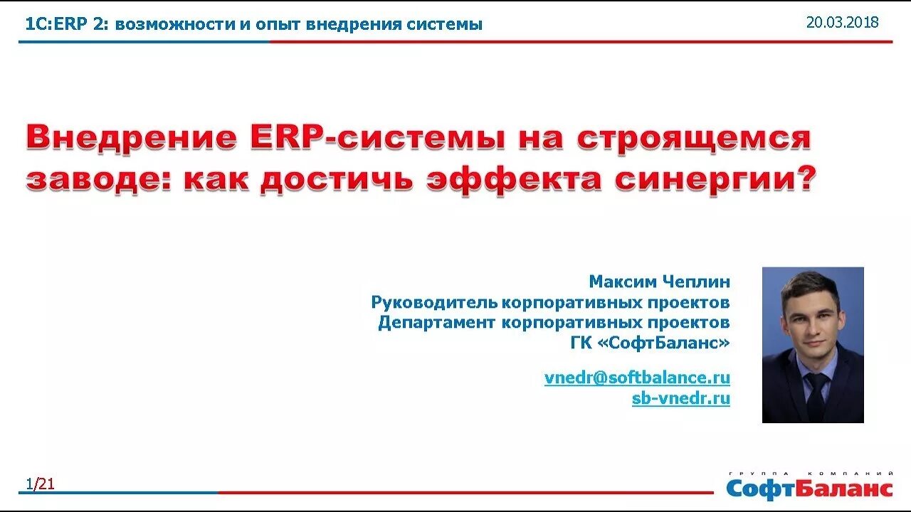 ВЕБИНАР по планированию производства в 1С:ERP ЮКОЛА-ИНФО-Брест