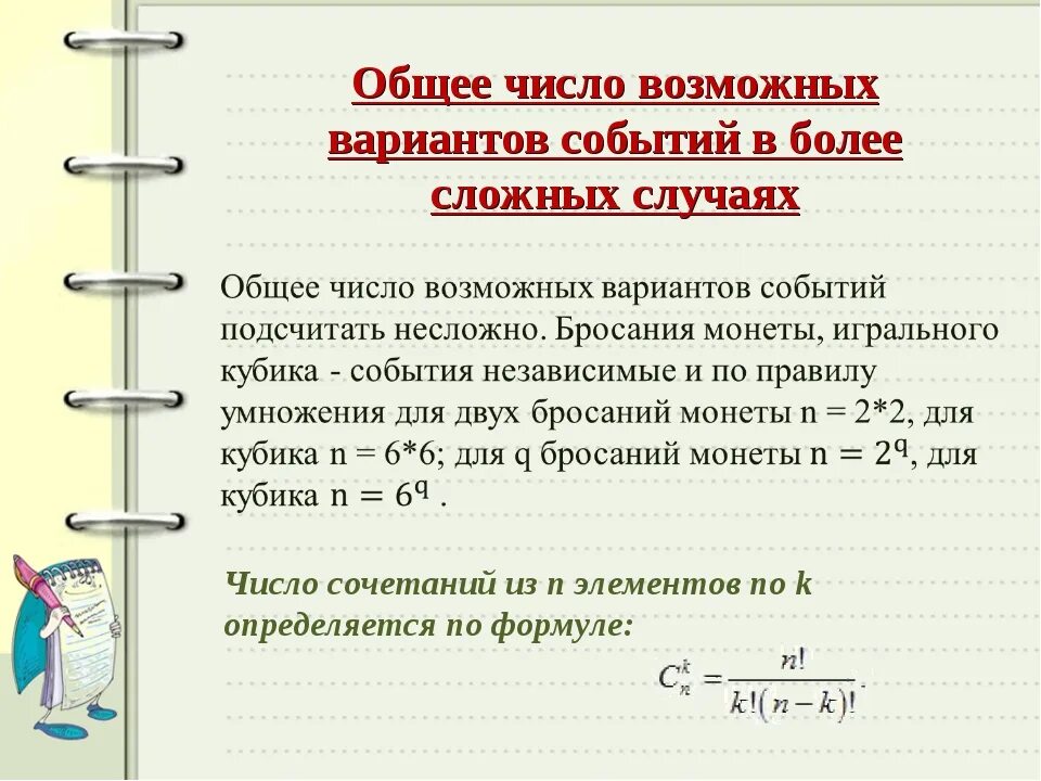 Как найти общее число событий. Как найти количество возможных событий. Как найти число вариантов. Как посчитать все возможные варианты.