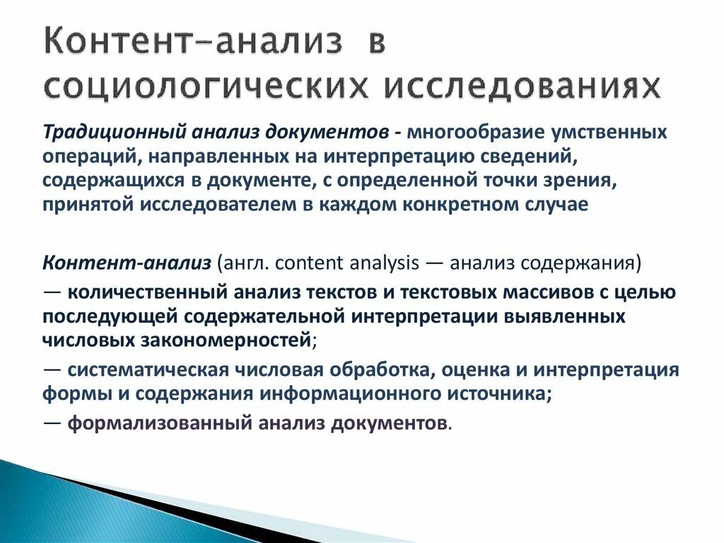 Социологические методы анализа документов. Метод контент-анализа в социологии. Контент анализ документов. Методы социологического исследования контент анализ. Контент-анализ это в социологии.