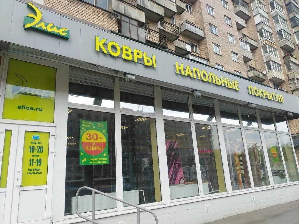 ковролин винтаж. магазины ковровых покрытий в санкт петербурге. ветеранов 87 на карте. ковролин красный купить в спб. магазин ковров на ветеранов 87.
