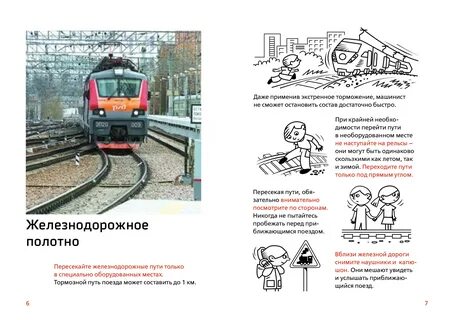 Зоны повышенной опасности железнодорожного транспорта