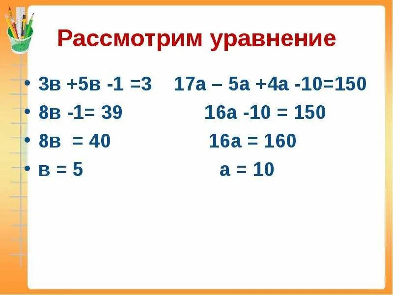 Найдите 10 от 150. Как упростить уравнение. Уравнения 5 класс. КМК упростять уровнения. Упрощение уравнений 5 класс.