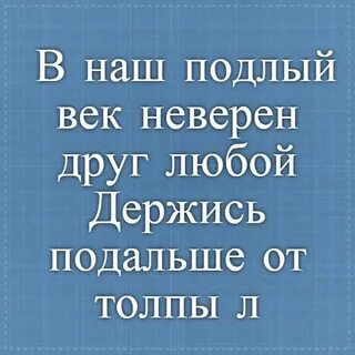 Неверный друг