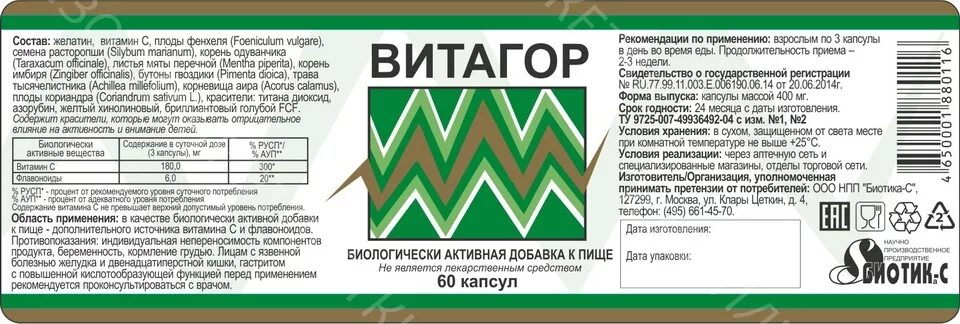 Этикетка хранить в защищенном от света месте. Этикетка БАД. БАДЫ этикетка. Требования к этикетке БАД. Этикетка биодобавок.
