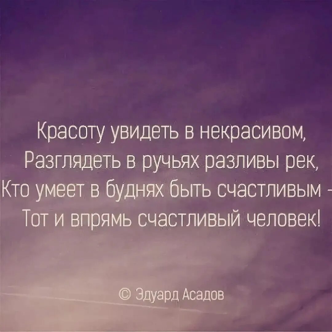 прекрасное рядом цитаты. красота в деталях цитата. интересные фразы из книг. стихи красоту увидеть в некрасивом. красота видящего цитата.