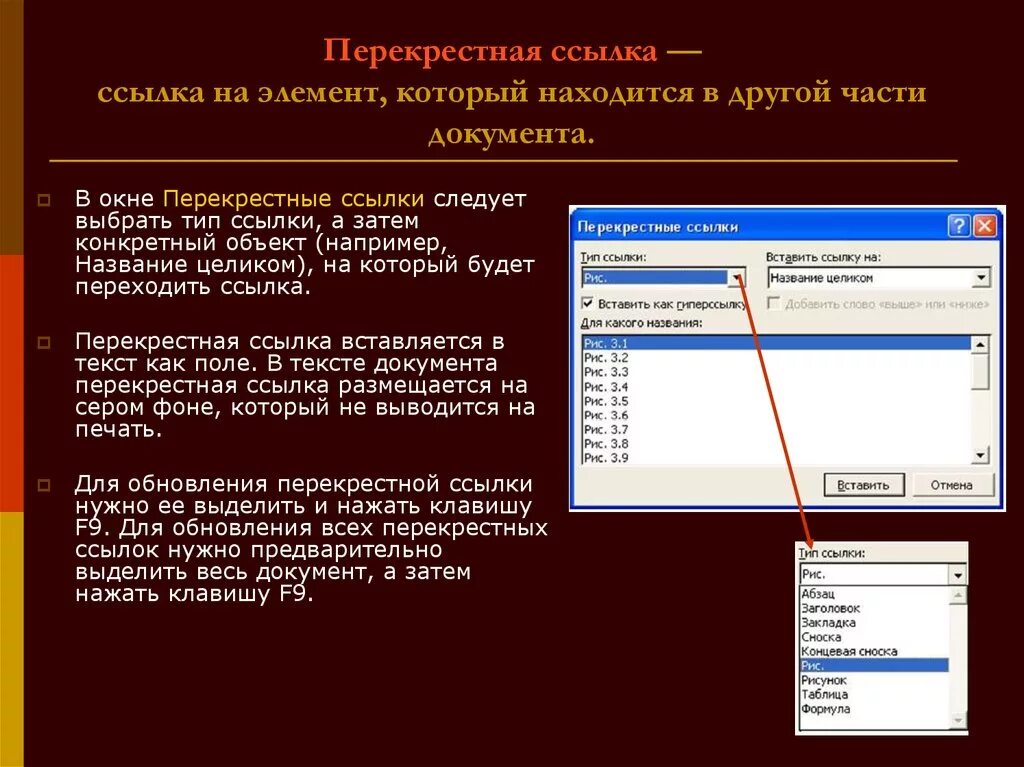 Название ссылки это. Что такое Заголовок ссылки. Названия элементов ссылки. Электронный документ перекрёстные ссылки.