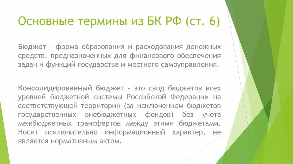 Расходования денежных средств предназначенных для