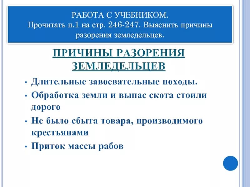 Почему разорение земледельцев тревожило тиберия. Земельный закон братьев Гракхов причины разорения крестьян. Земельный закон братьев Гракхов причины принятия закона. Земельный закон братьев Гракхов, причины разорения земель. Земельные реформы братьев Гракхов.