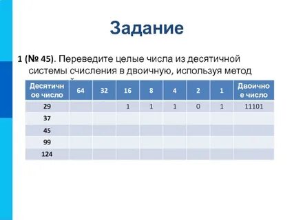 29 99 в десятичной