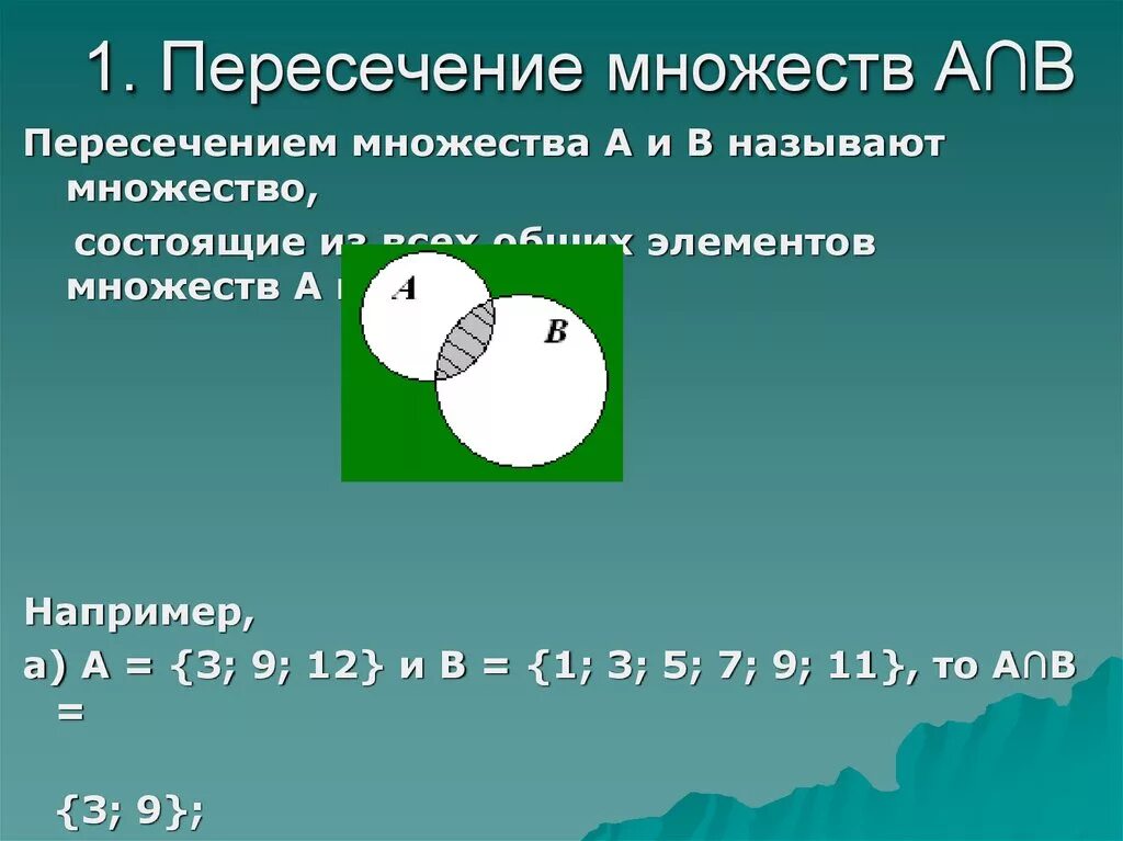 Операция пересечь означает. Пересечение множеств. Понятие пересечение множеств. Операция пересечения множеств. Операции над множествами пересечение.