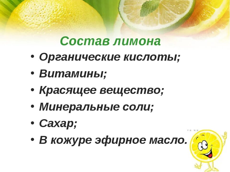 Лимон для презентации. Лимон полезные вещества. Факты о лимоне. Польза лимона. Лимонное масло состав