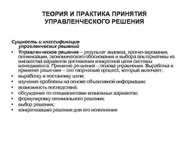 Практика управленческое решение