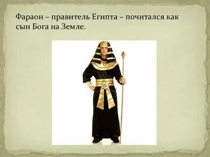 Правители египта носили титул