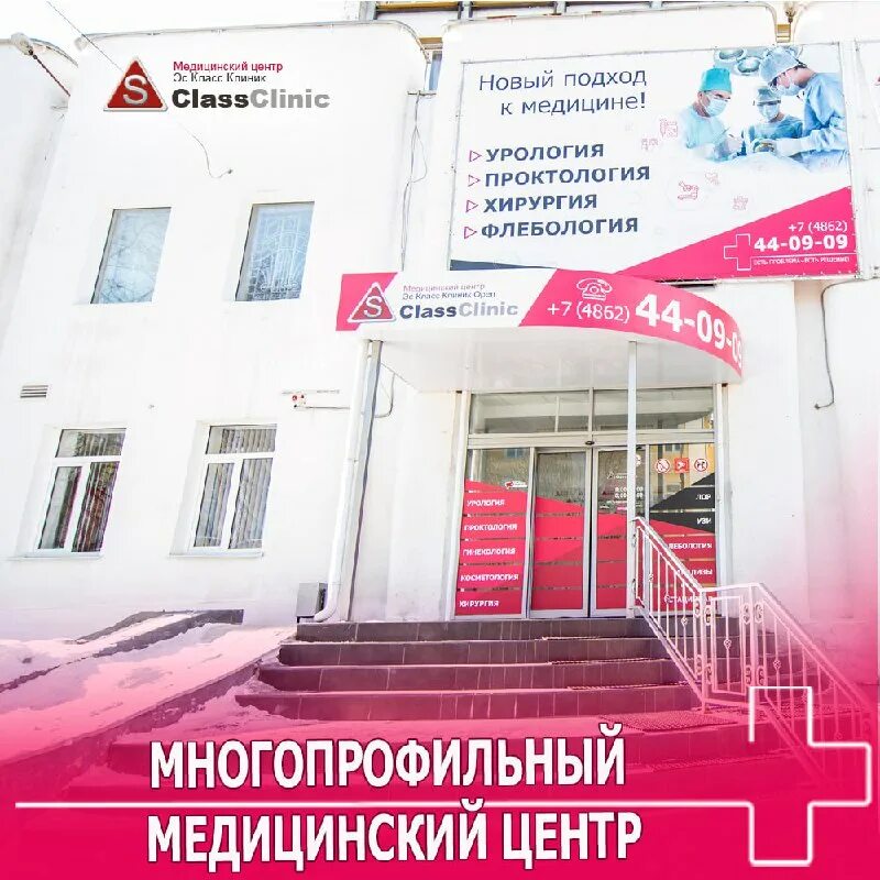 орел ул ленина 45 нн. медицинский центр здоровый город орел. ленина 45 орел медцентр. онкоцентр орел наугорское шоссе. поликлиника им круглой орел детская ул.