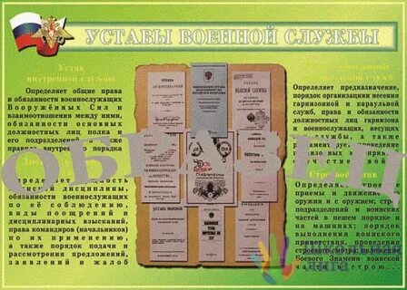 Строго выполнять требования воинского устава