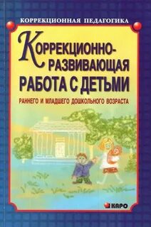 Коррекционные игры и упражнения с ребенком