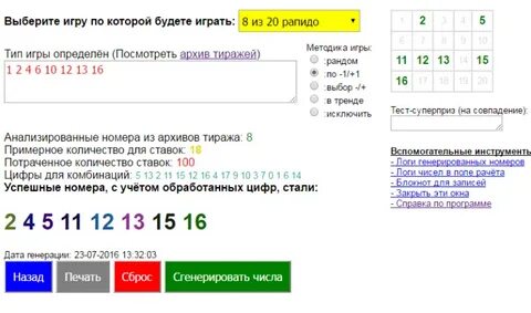 Выигрышная комбинация чисел