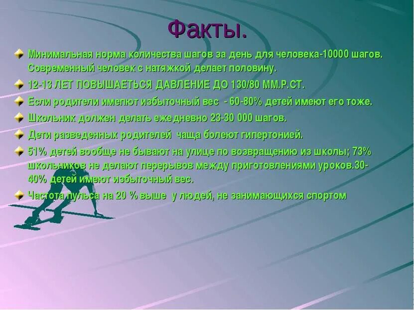 Норма шагов для подростка