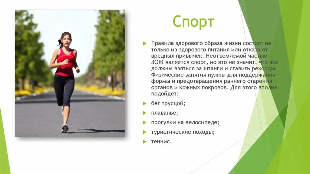 Здоровый образ жизни. Проект физкультура и спорт. Сообщение по зож. Физическая культура. Доклад по физкультуре.