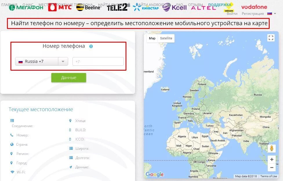 Отследить местоположение по номеру. Отследить местоположение номера телефона. Отследить телефон по номеру. Отслеживание через телефон. Отследить нахождение телефона по номеру