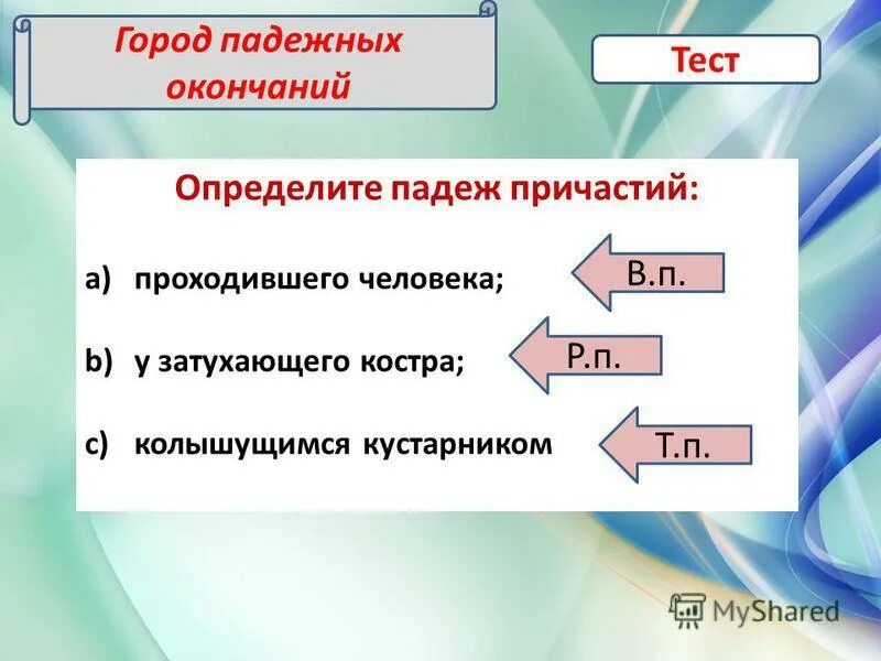 Причастия разумовская 6. Причастия разумовская 6