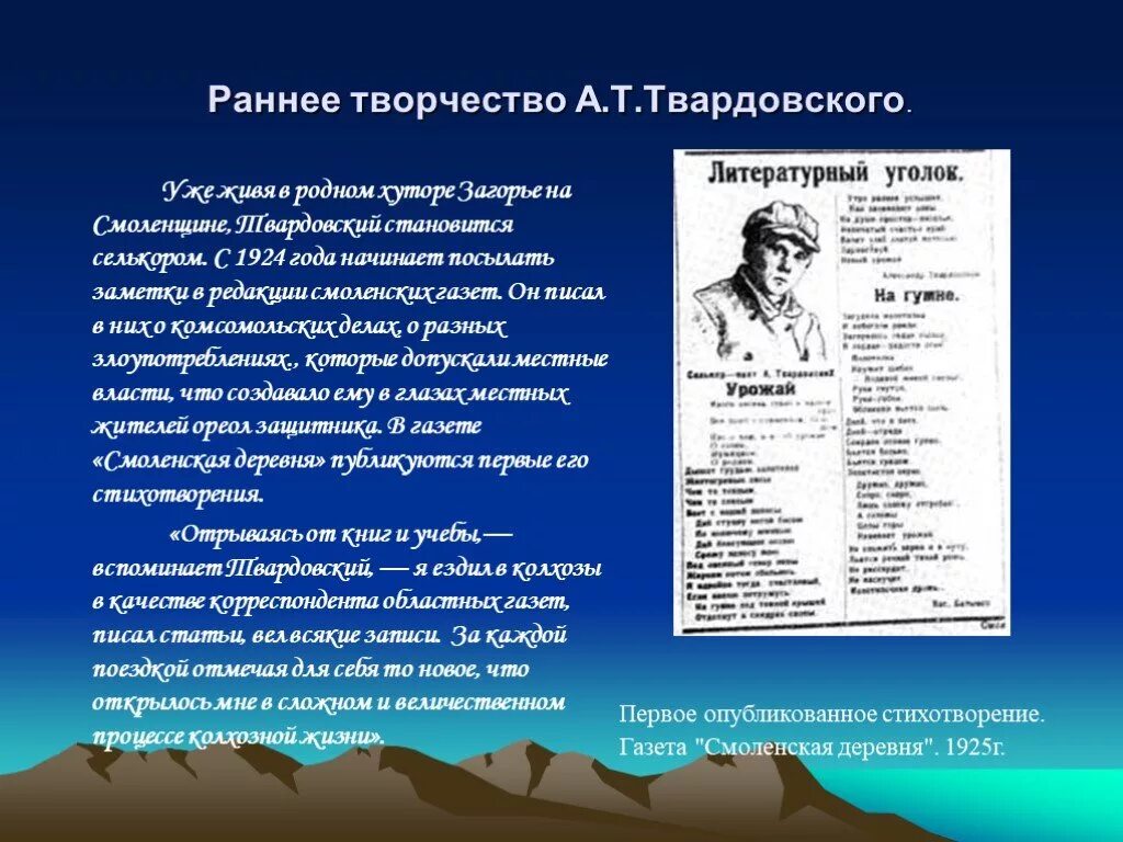 Раннее творчество Твардовского. Обзор творчества Твардовского. Творчество Твардовского презентация. Творческий путь Твардовского.