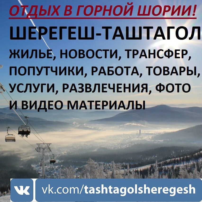 Расписание 101 Шерегеш Таштагол. Расписание автобусов Таштагол-Шерегеш 101. Таштагол Шерегеш. Автобус 101 Шерегеш Таштагол.