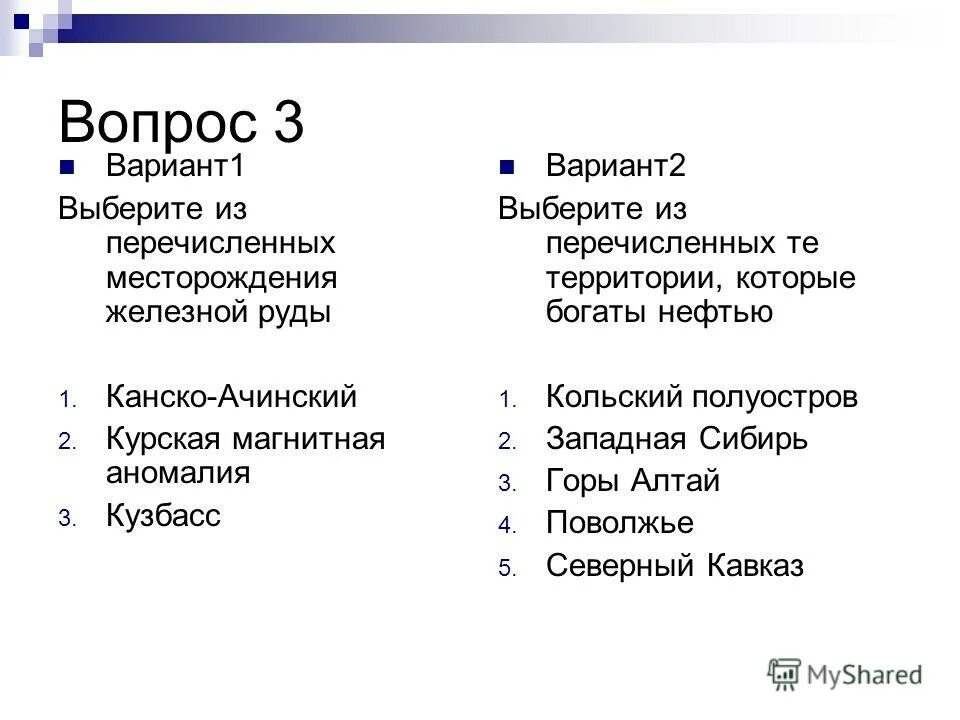 тест по теме минеральные ресурсы. тест горные породы. полезные ископаемые 3 класс. тест по теме минеральные ресурсы. минеральные природные ресурсы.