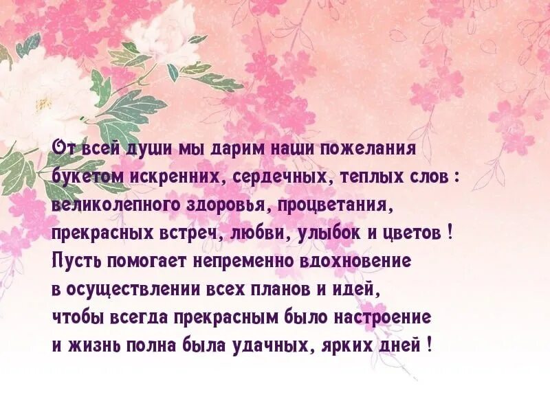 Напутствие человеку. Стихи от души. Поздравление от души. Красивые стихи от всей души. Пожелания тот всей души.