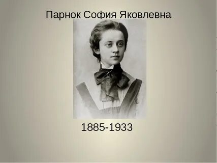 Парнок