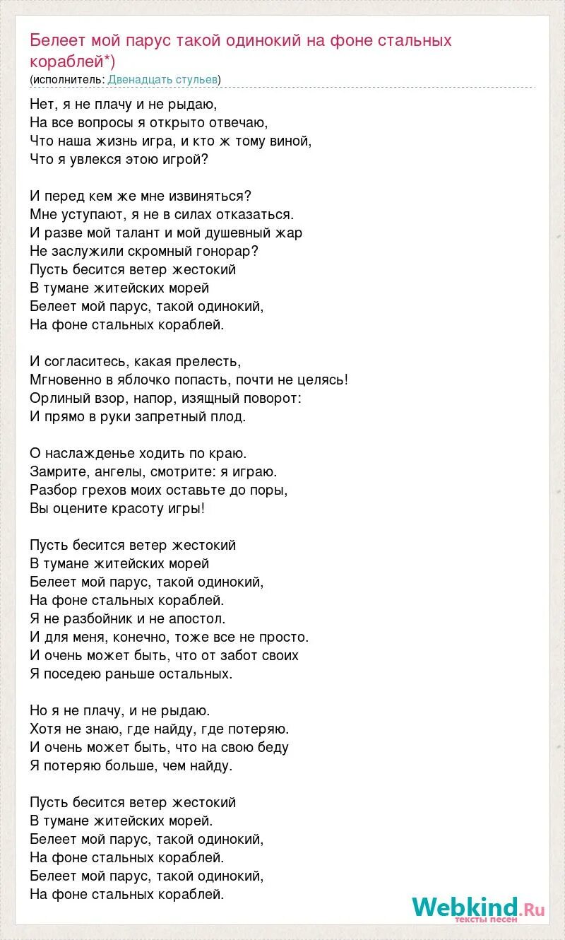 Текст песни Белеет мой Парус такой одинокий. Текст песни Белеет Парус одинокий. Белеет мой Парус слова.