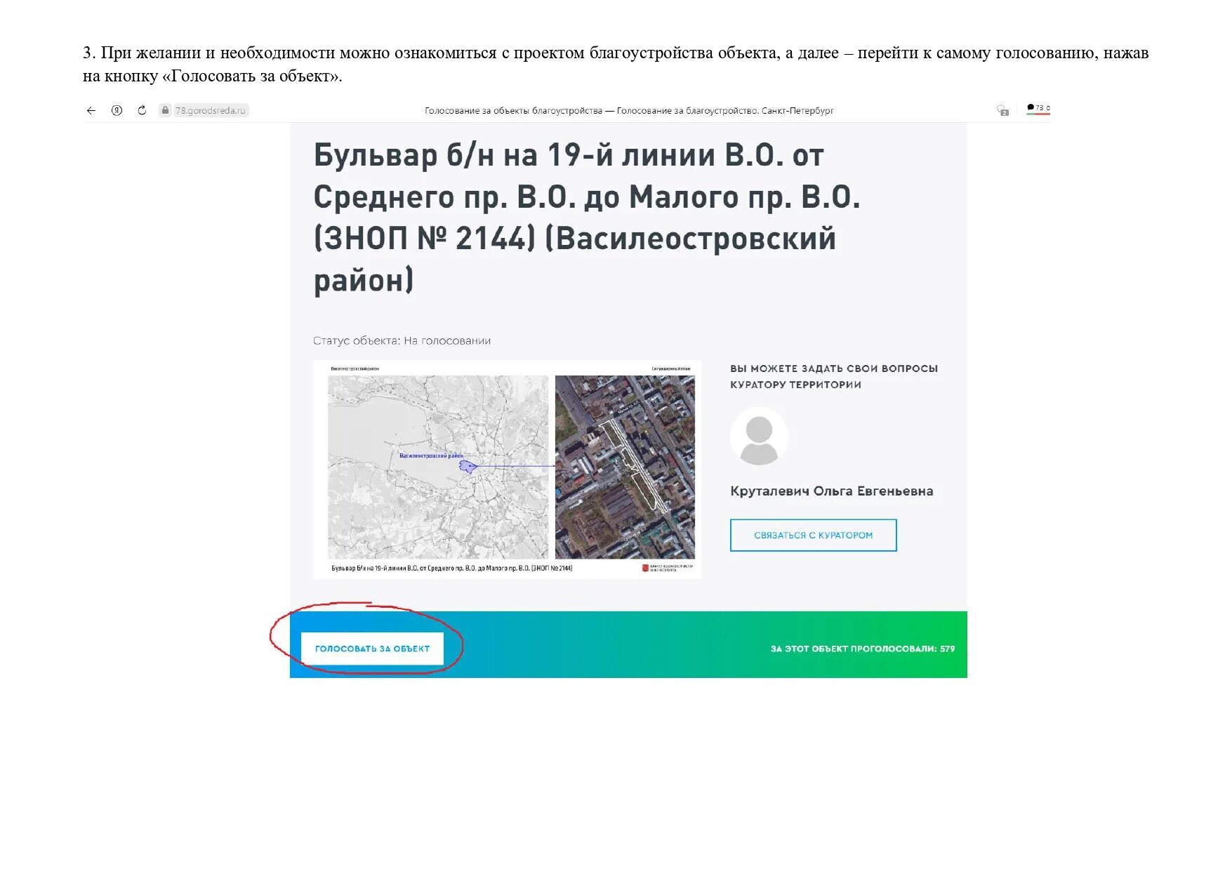 Комфортная городская среда спб. 66.Городсреда.ру голосование. 43 Gorodsreda ru голосовать. Учет голосов за объект благоустройства. 66 Городсреда ру.