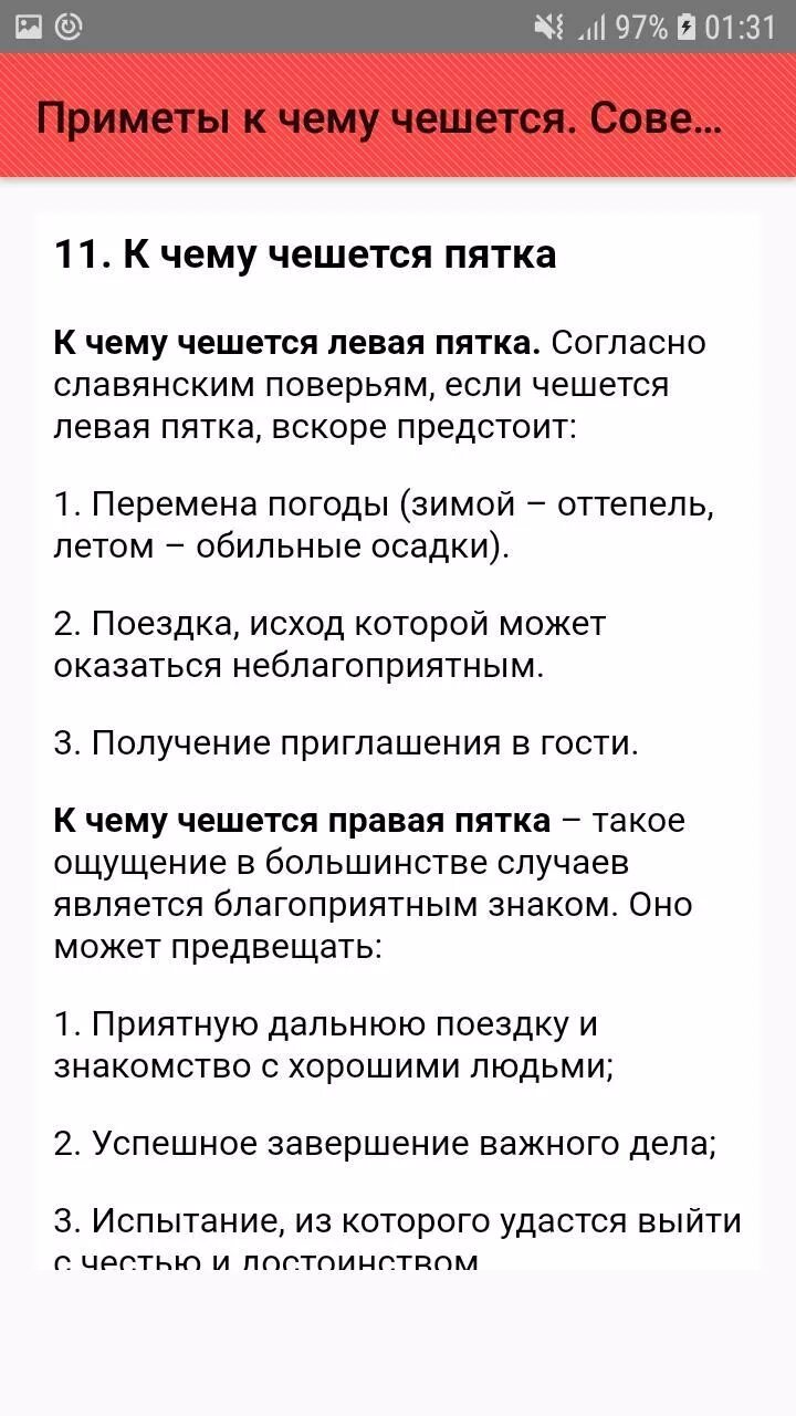 К чему чешется левая пятка на ноге. К чему чешется правая пятка. К чему чешется левая пятка. К чему чешется правая пятка примета. К чему чешется левая пятка примета.