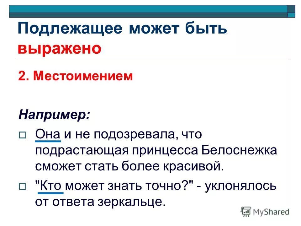 Обращение может быть подлежащим в предложении