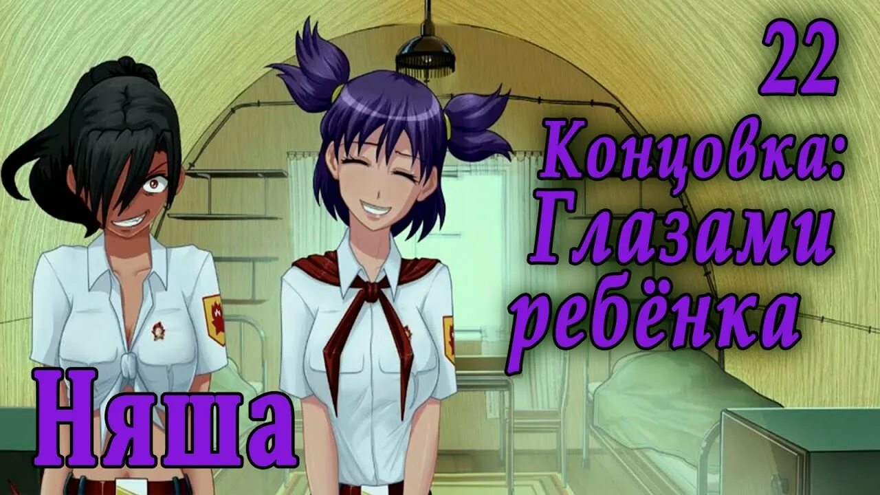 Семь концовка