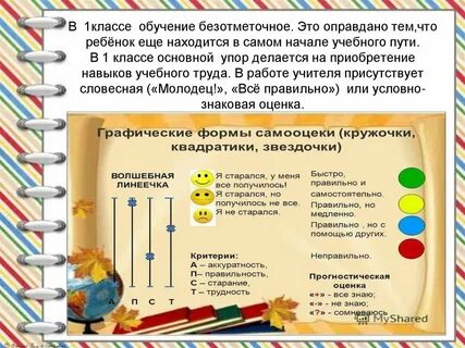 Оценивание в 1 классе