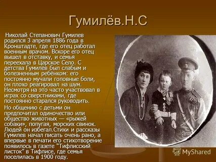 Краткая биография семьи