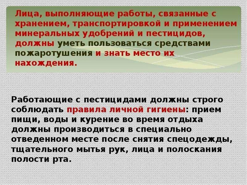 Агрохимикаты фз