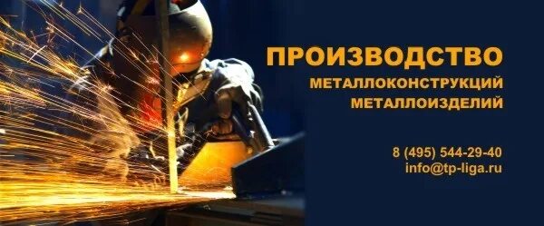 495 544. Баннер металлоконструкции. Изготовление металлоконструкций реклама. Визитка металлоконструкции. Баннер металлоизделия.