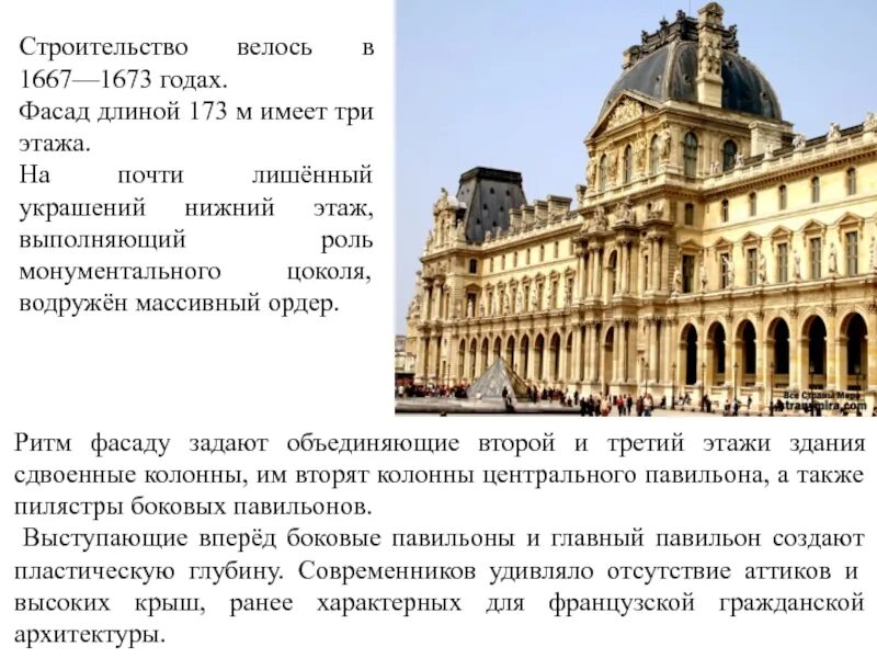 7 м и имеет. Классицизм в архитектуре Западной Европы. Классицизм в Европе презентация. Стиль классицизм в архитектуре Западной Европы примеры. Классицизм в архитектуре Западной Европы презентация.