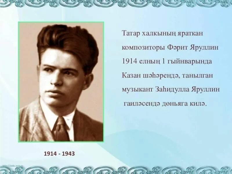 Яруллин минус. Татарский композитор фарит яруллин. Яруллин минус. Яруллин минус. Яруллин минус.