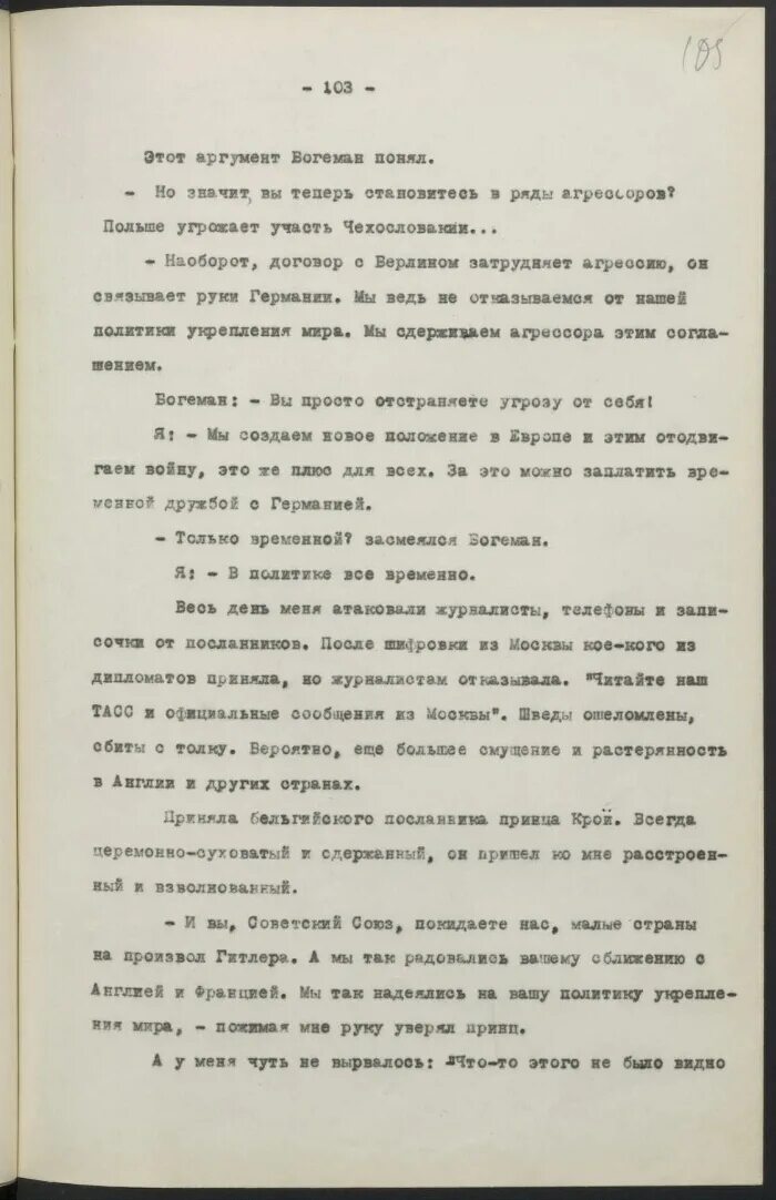 Пакт о ненападении контурная карта. Договор о ненападении между германией и советским союзом текст. Будапештский меморандум. Будапештский договор. Договоры о ненападении с германией европейских стран.