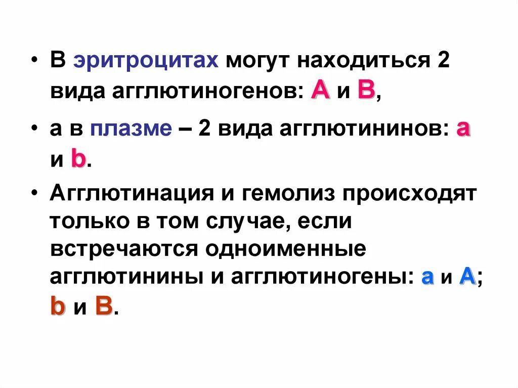 Альфа агглютинин содержится. Агглютинины функция. Агглютинины и агглютиногены. Агглютиногены находятся в. Виды агглютининов.