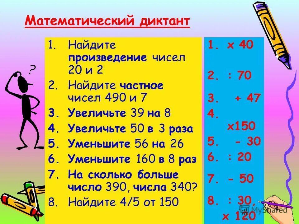 На 50 это во сколько раз. Произведение чисел. Найдите произведение чисел. Произведение цифр. Как узнать произведение чисел.